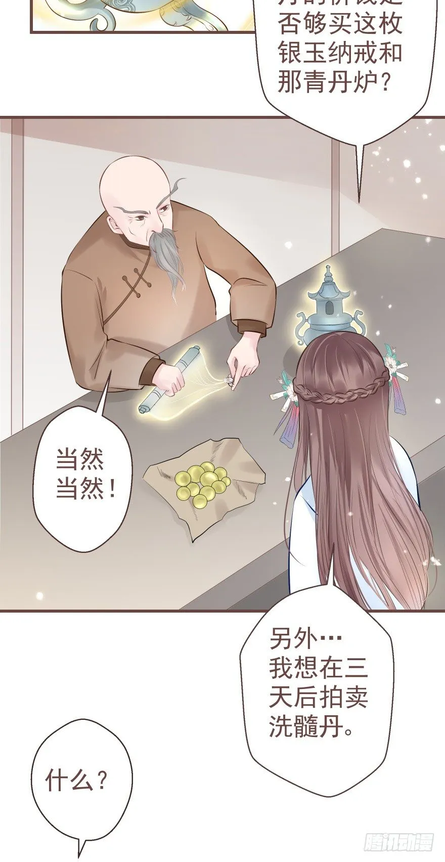 巴啦啦能量，哎嘿嘿嘿，丹药满地 第32页
