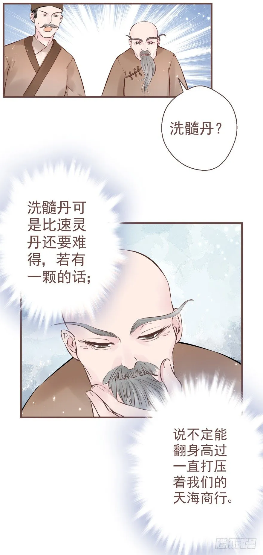 巴啦啦能量，哎嘿嘿嘿，丹药满地 第33页