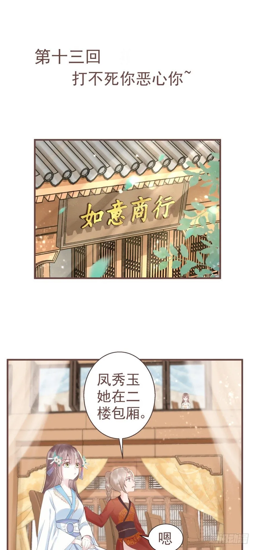 打不死你恶心你~ 第2页