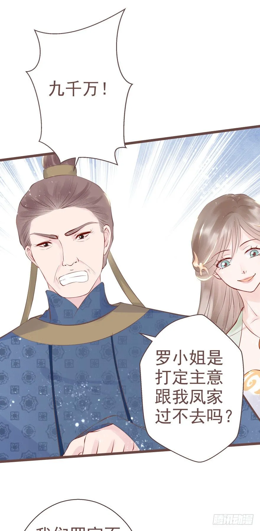 打不死你恶心你~ 第11页