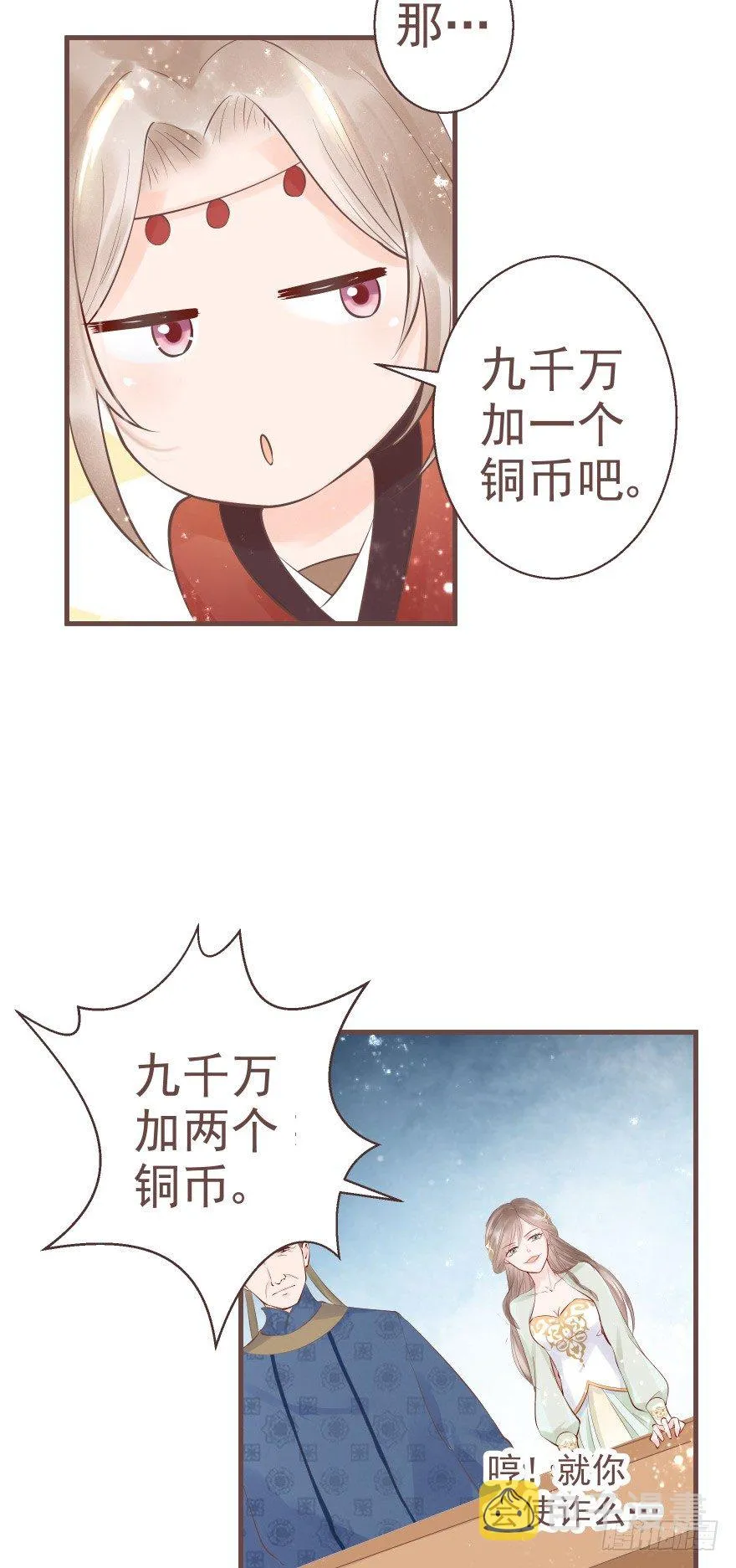 打不死你恶心你~ 第13页