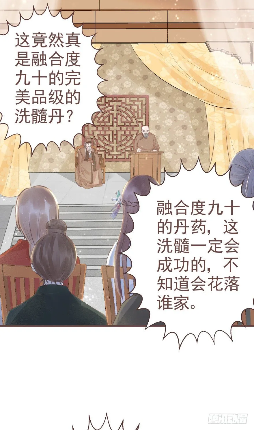 打不死你恶心你~ 第23页
