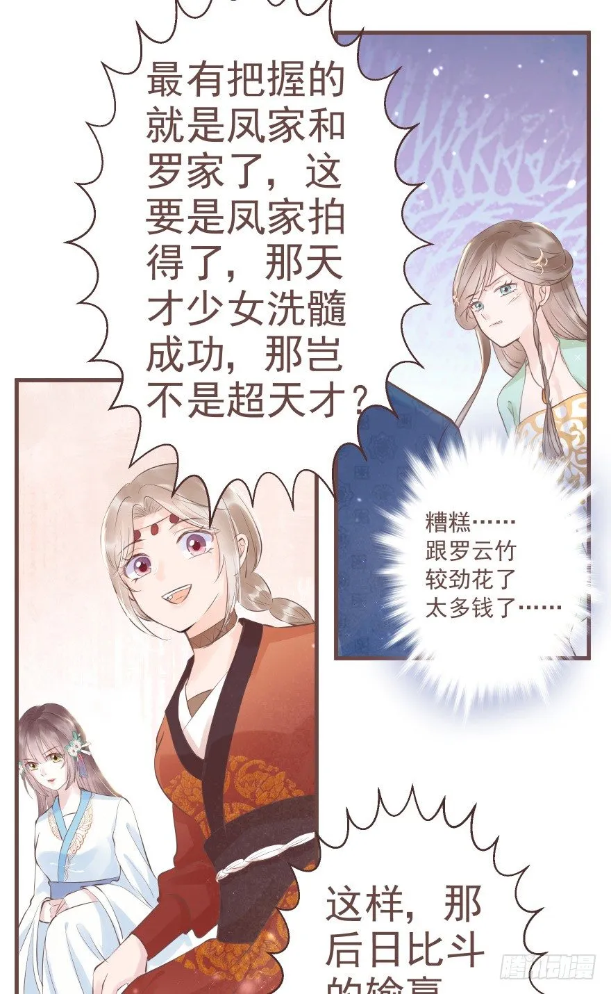 打不死你恶心你~ 第24页