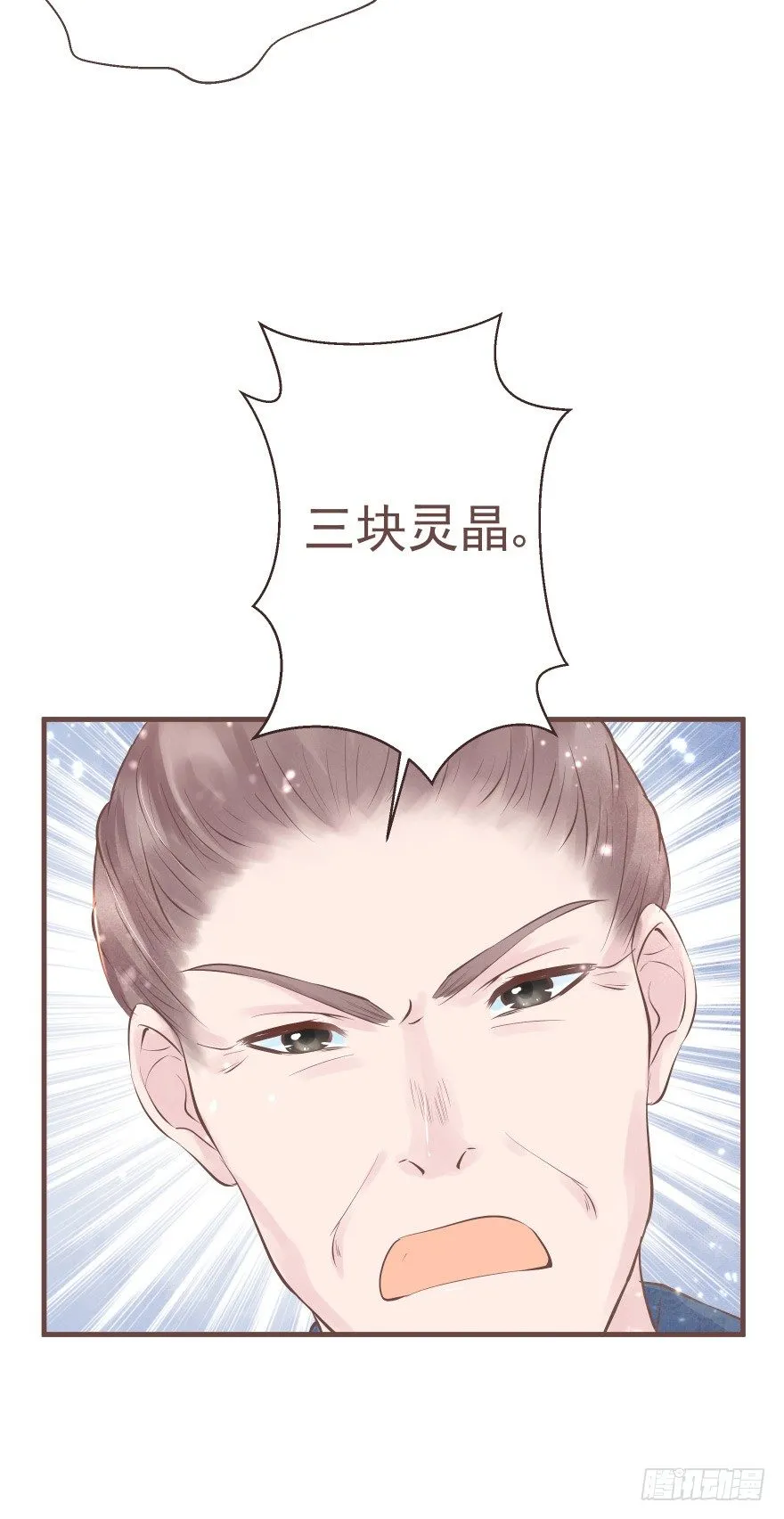 打不死你恶心你~ 第29页