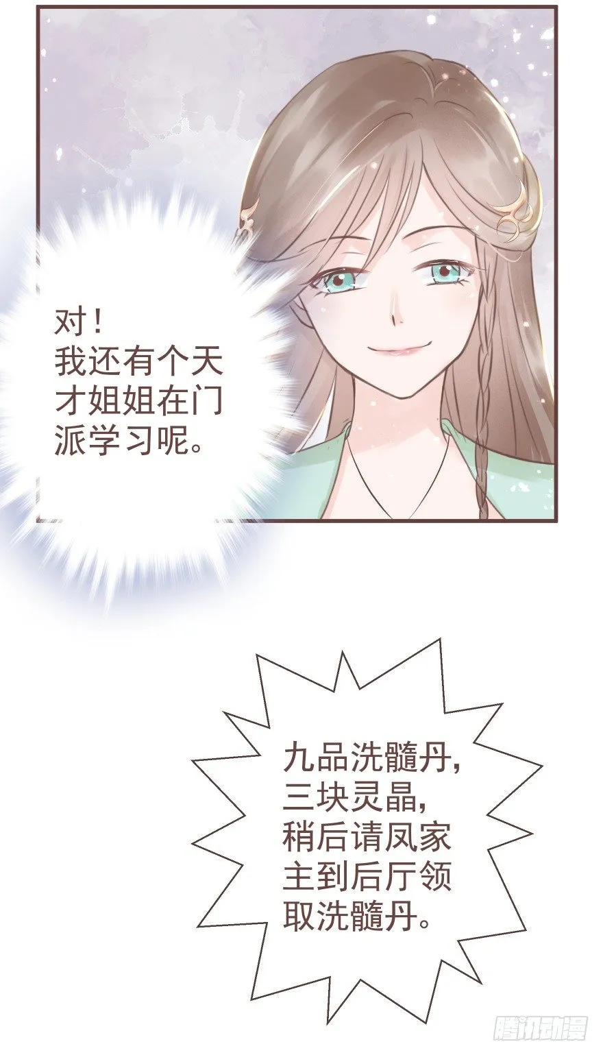 打不死你恶心你~ 第31页