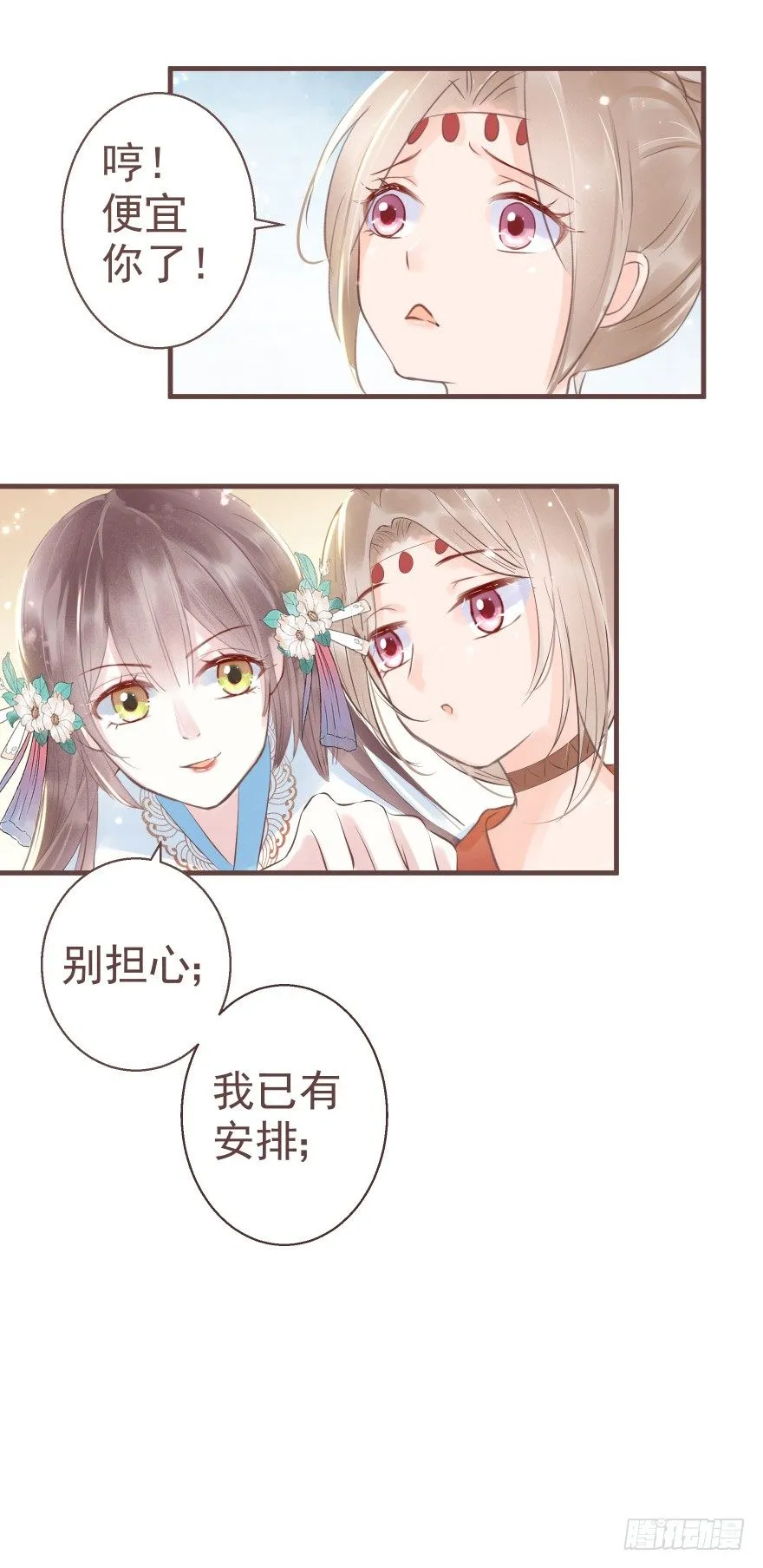 打不死你恶心你~ 第32页