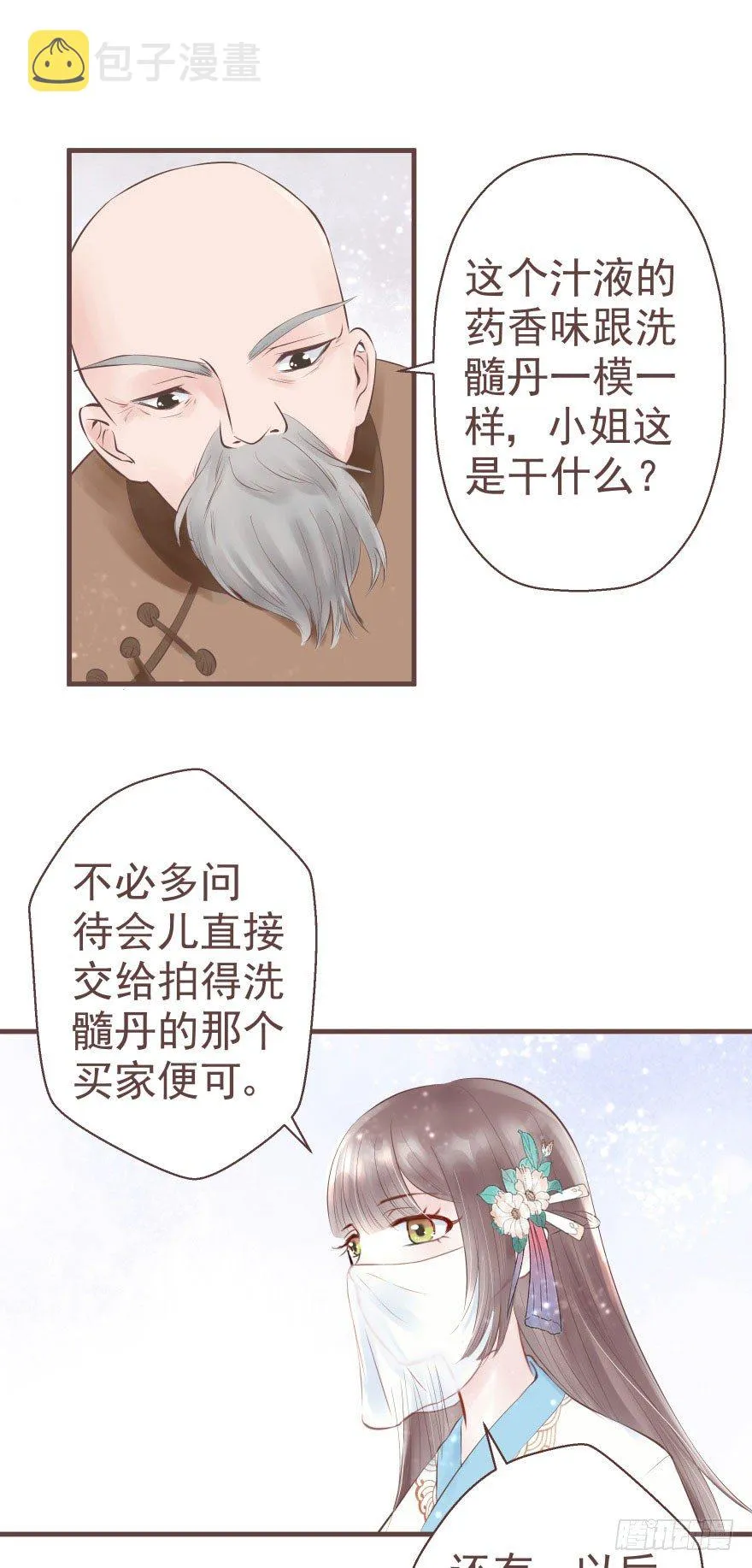 打不死你恶心你~ 第35页