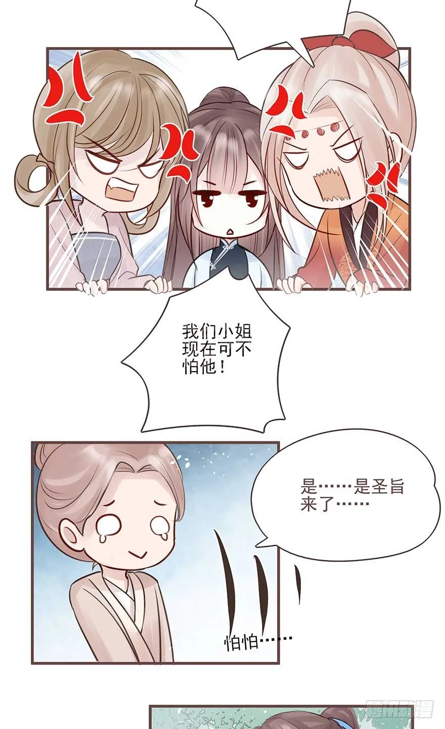 打不过就放狠话，我是女主我最大 第9页