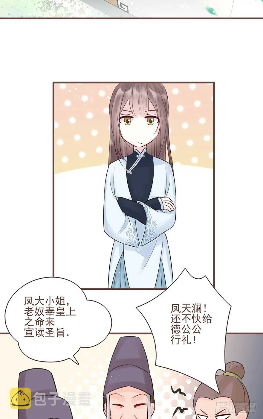 打不过就放狠话，我是女主我最大 第11页