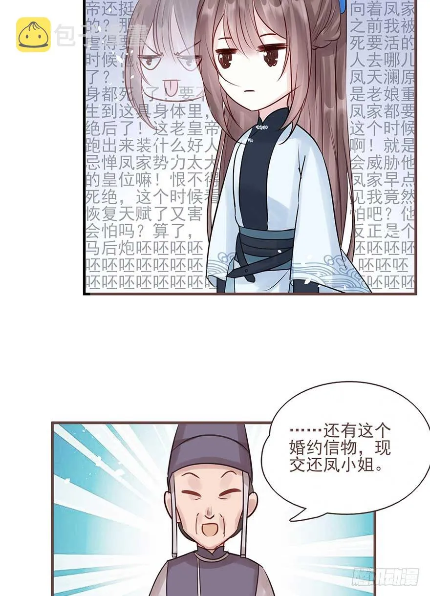 打不过就放狠话，我是女主我最大 第17页
