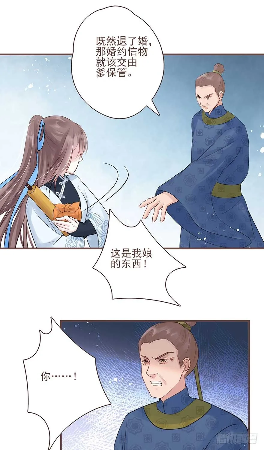 打不过就放狠话，我是女主我最大 第21页