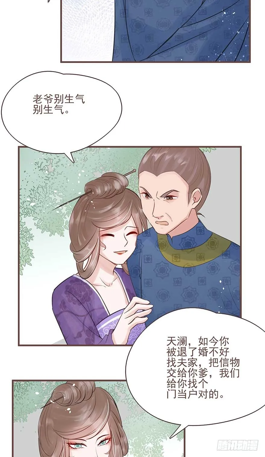 打不过就放狠话，我是女主我最大 第22页