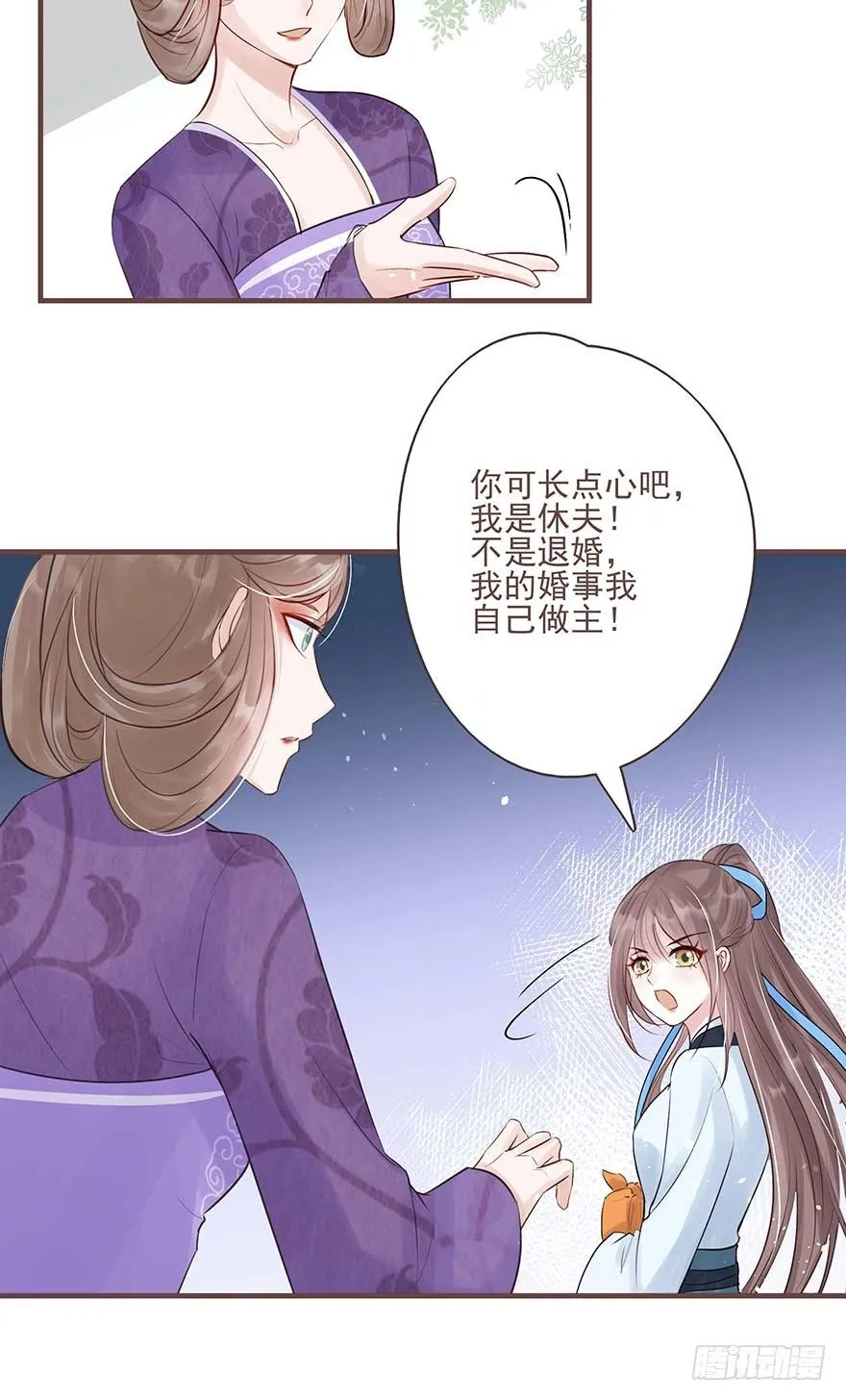 打不过就放狠话，我是女主我最大 第23页