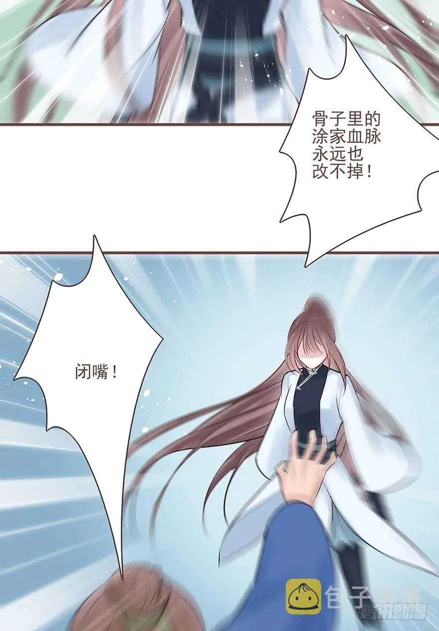 打不过就放狠话，我是女主我最大 第29页