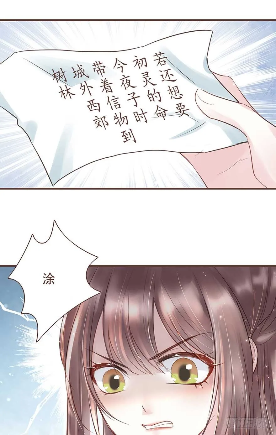 二号恶毒女配·凤秀佩出场 第6页