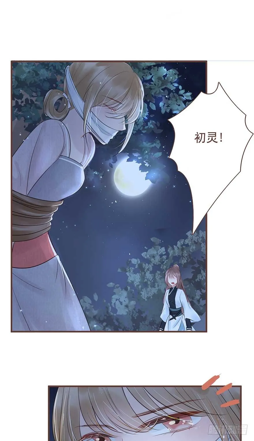 二号恶毒女配·凤秀佩出场 第12页