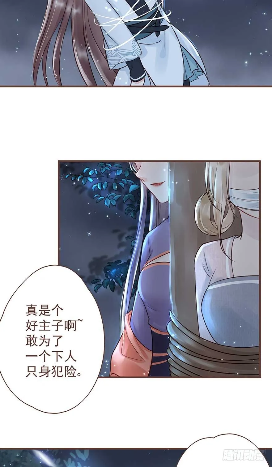 二号恶毒女配·凤秀佩出场 第16页