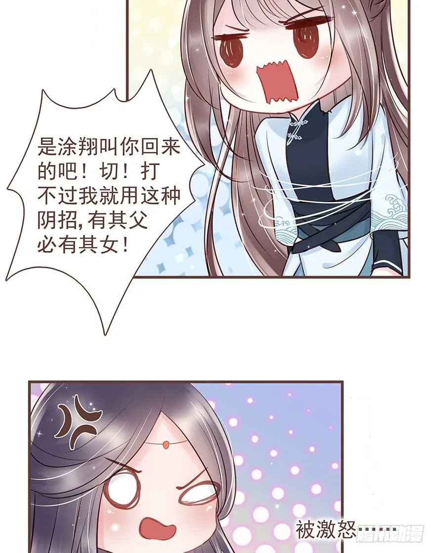 二号恶毒女配·凤秀佩出场 第19页