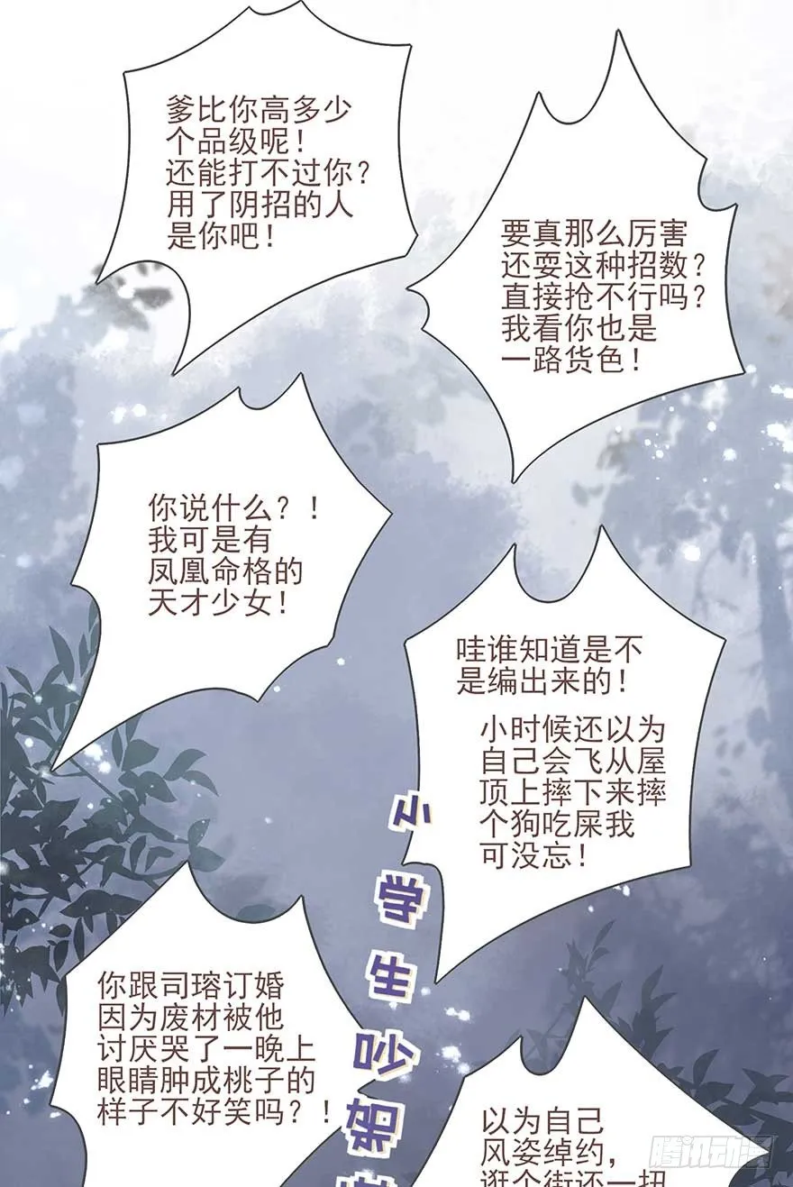 二号恶毒女配·凤秀佩出场 第21页