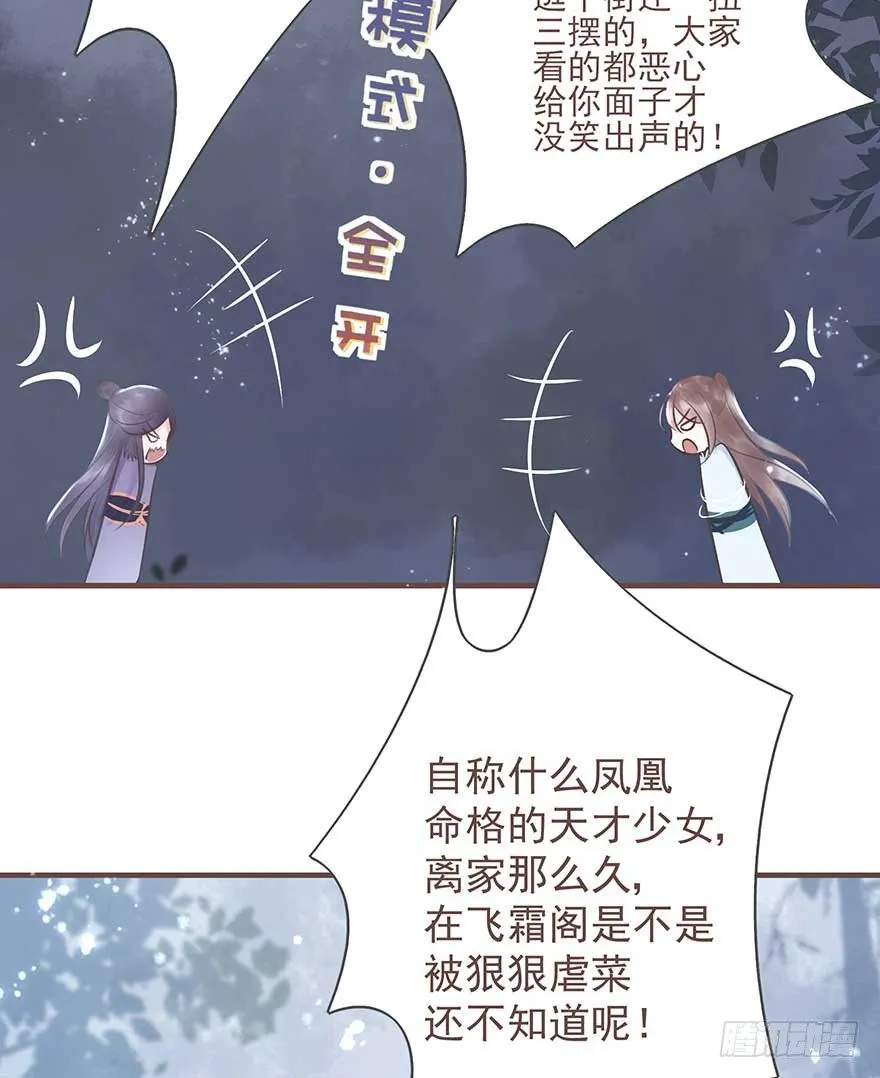 二号恶毒女配·凤秀佩出场 第22页