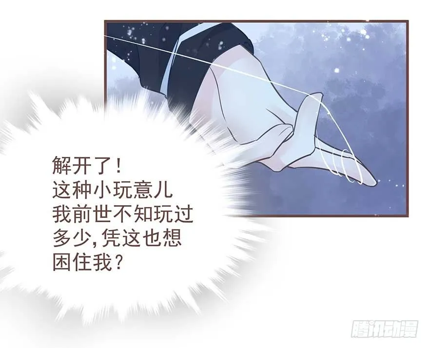 二号恶毒女配·凤秀佩出场 第24页