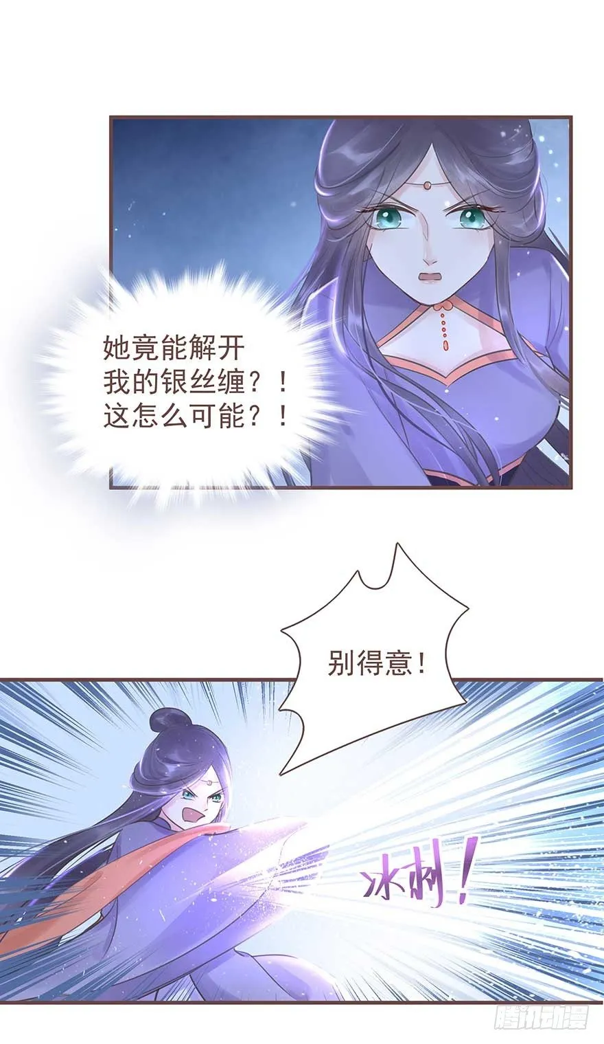 二号恶毒女配·凤秀佩出场 第28页