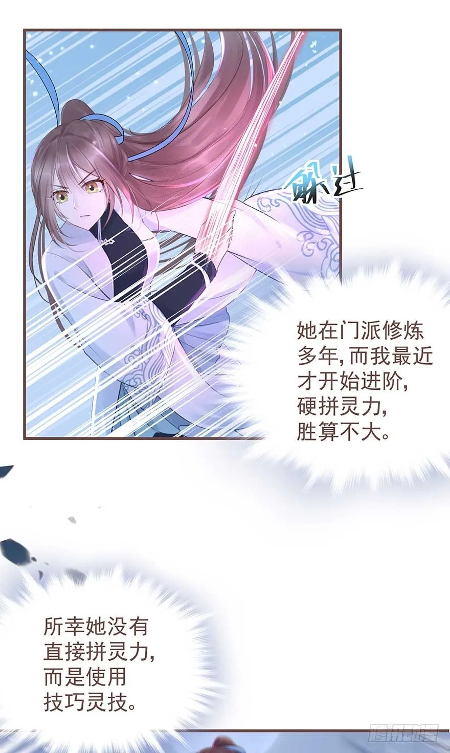二号恶毒女配·凤秀佩出场 第29页