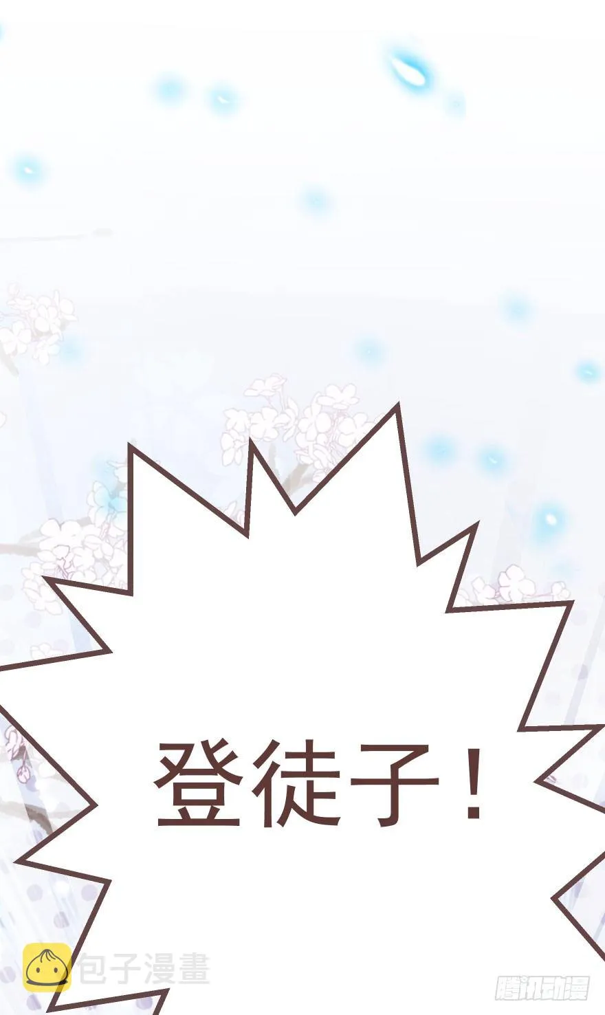 熟和不熟都可以是理由 第40页