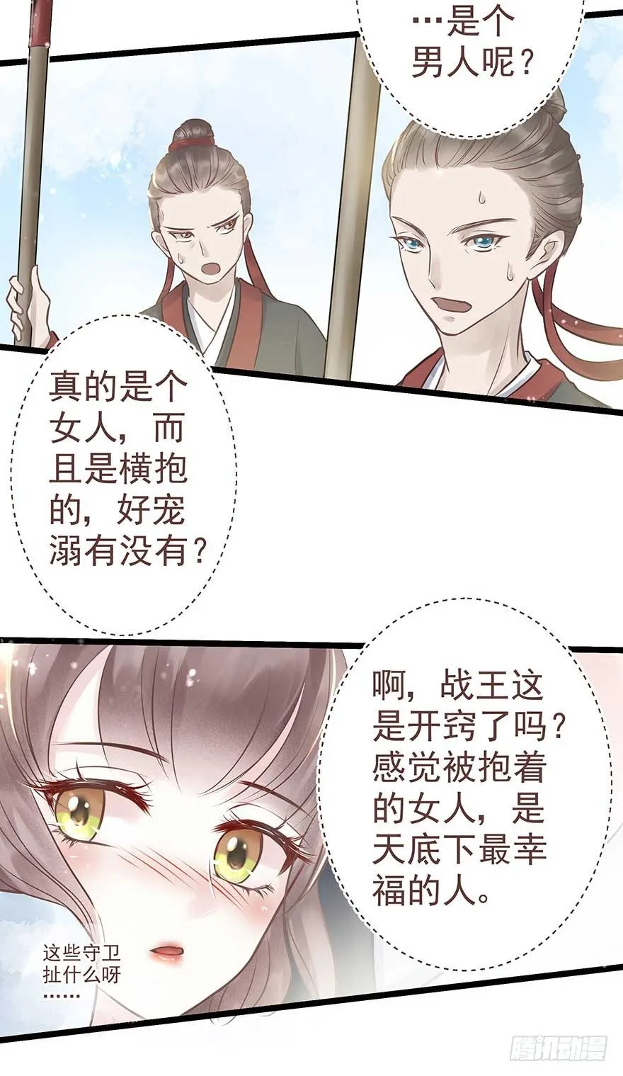不愧我女主，入侵战王府 第4页