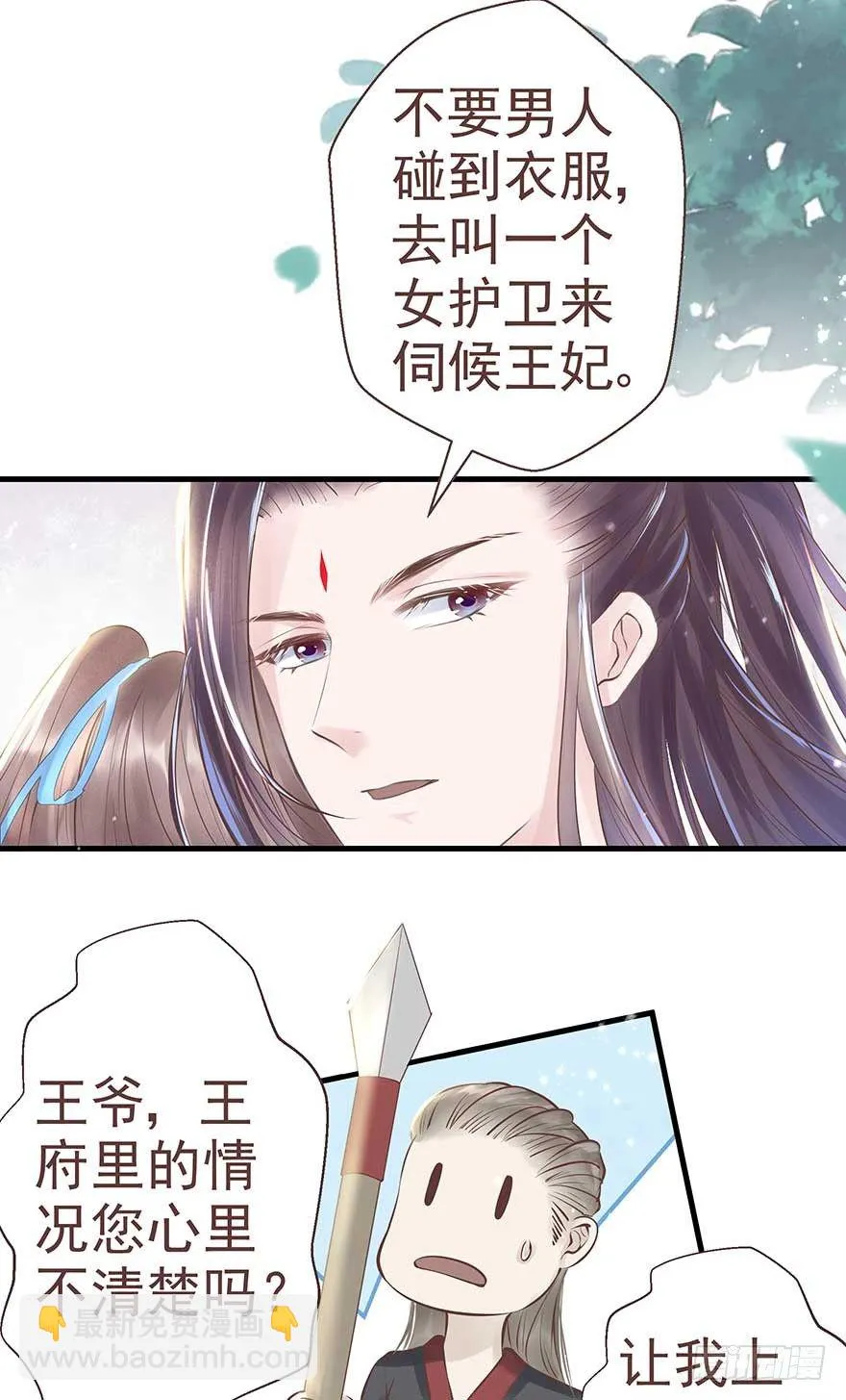 不愧我女主，入侵战王府 第8页