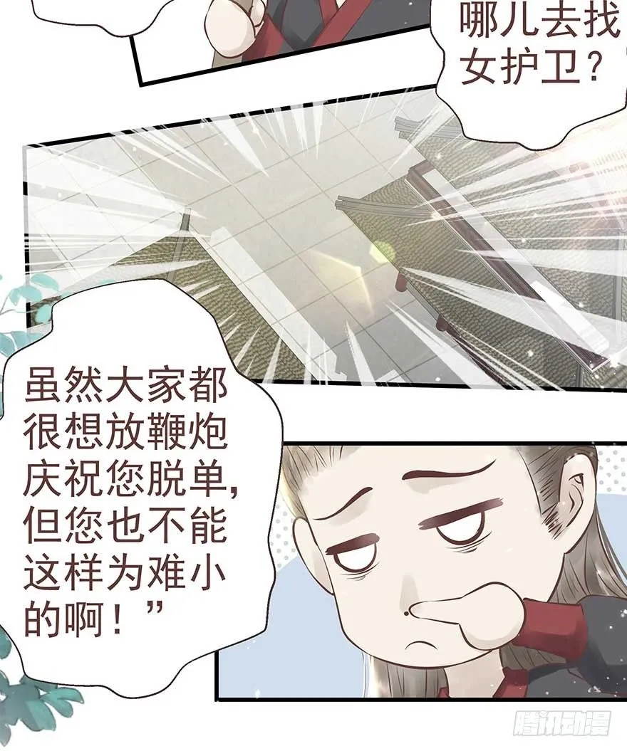 不愧我女主，入侵战王府 第9页