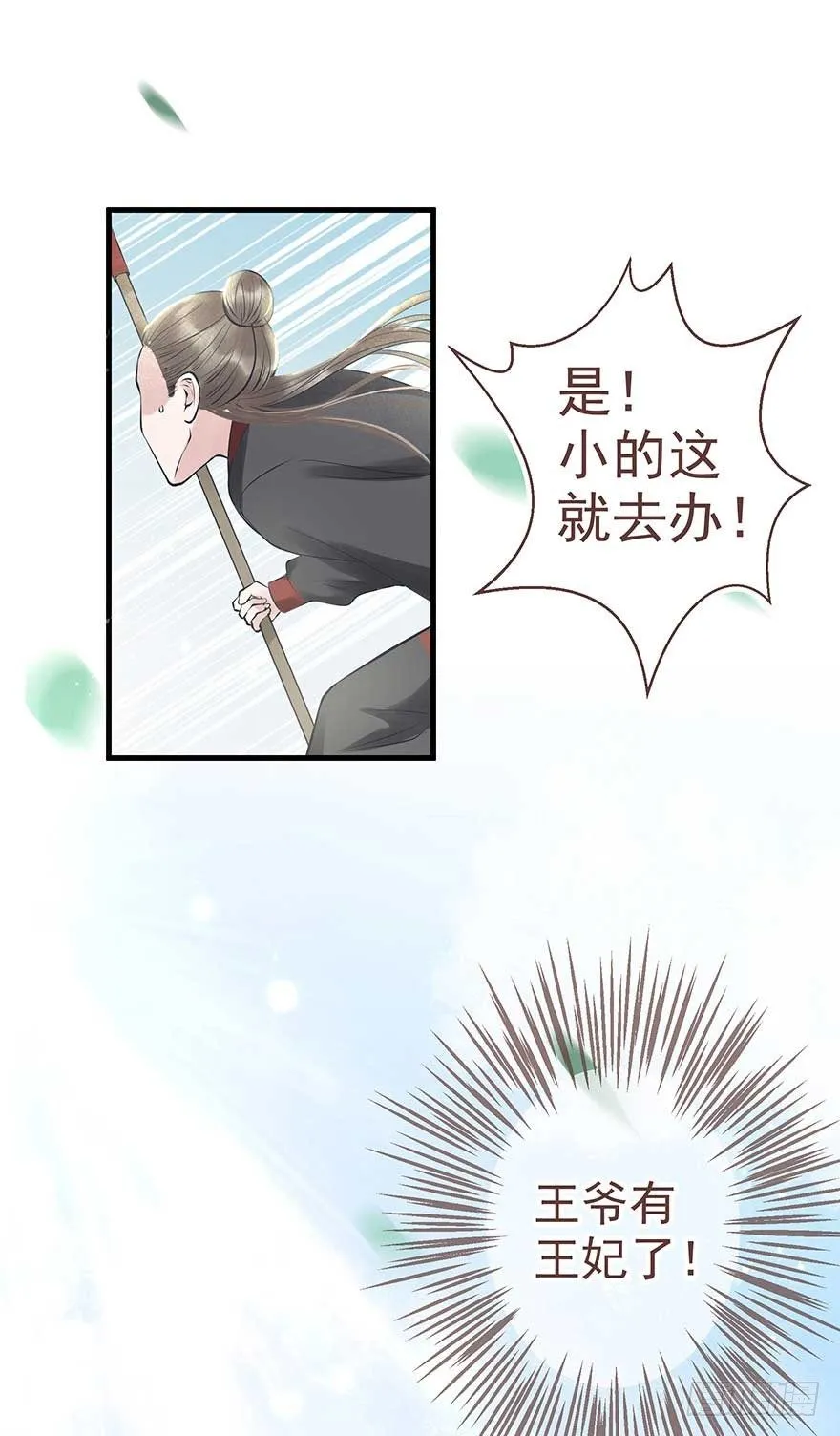 不愧我女主，入侵战王府 第11页