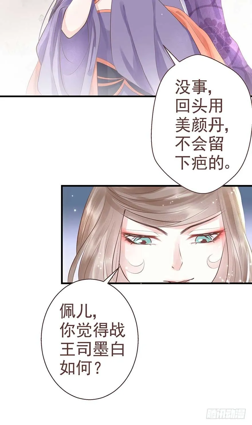 不愧我女主，入侵战王府 第19页