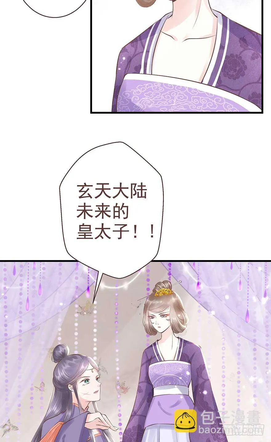 不愧我女主，入侵战王府 第21页