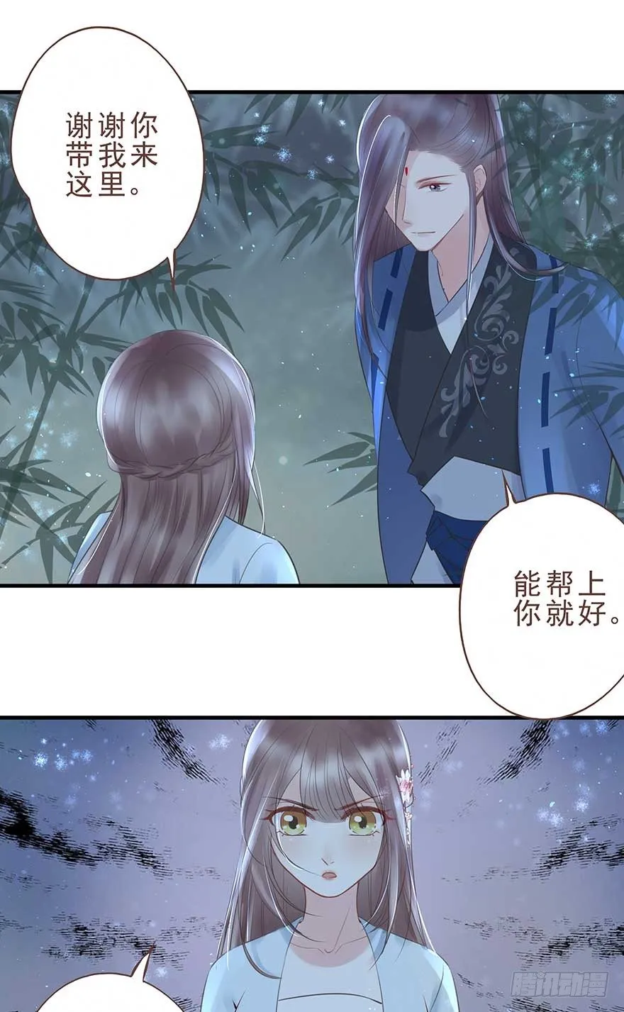 今晚月色真美，战王表白被怼 第7页