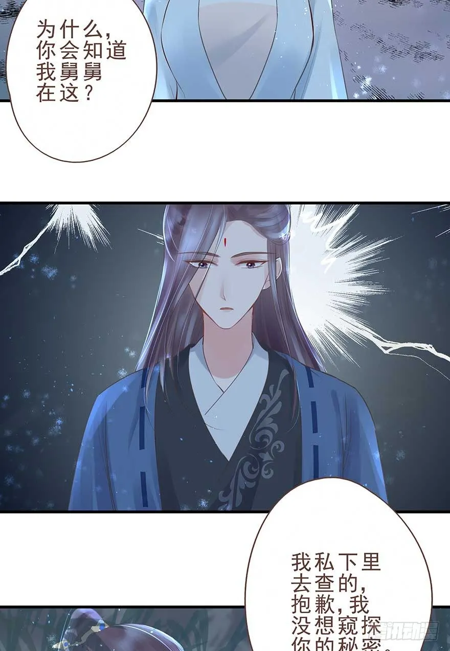今晚月色真美，战王表白被怼 第8页