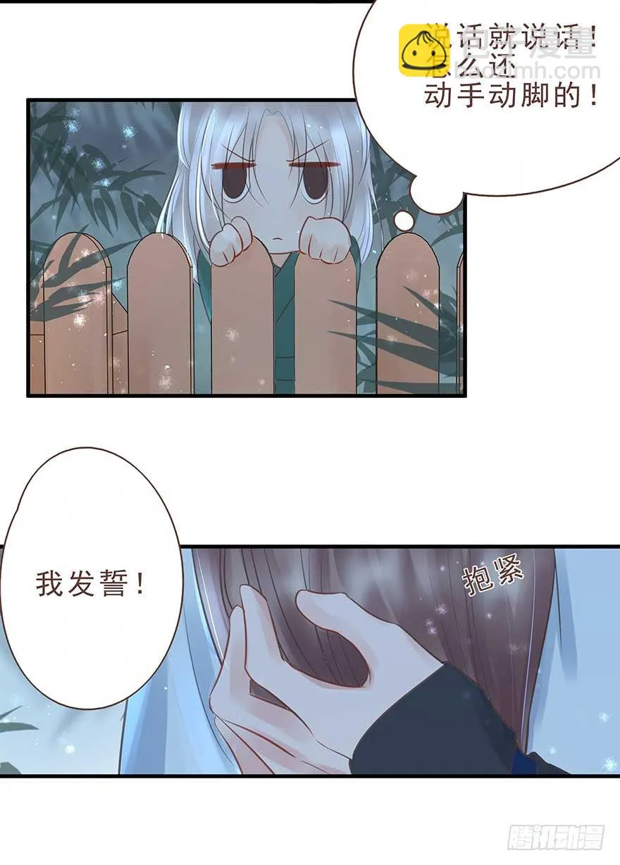 今晚月色真美，战王表白被怼 第12页