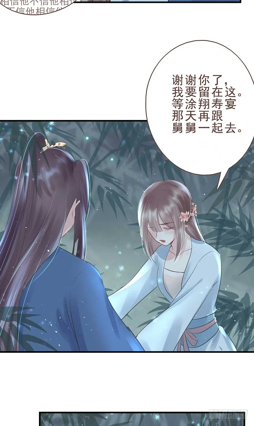 今晚月色真美，战王表白被怼 第15页