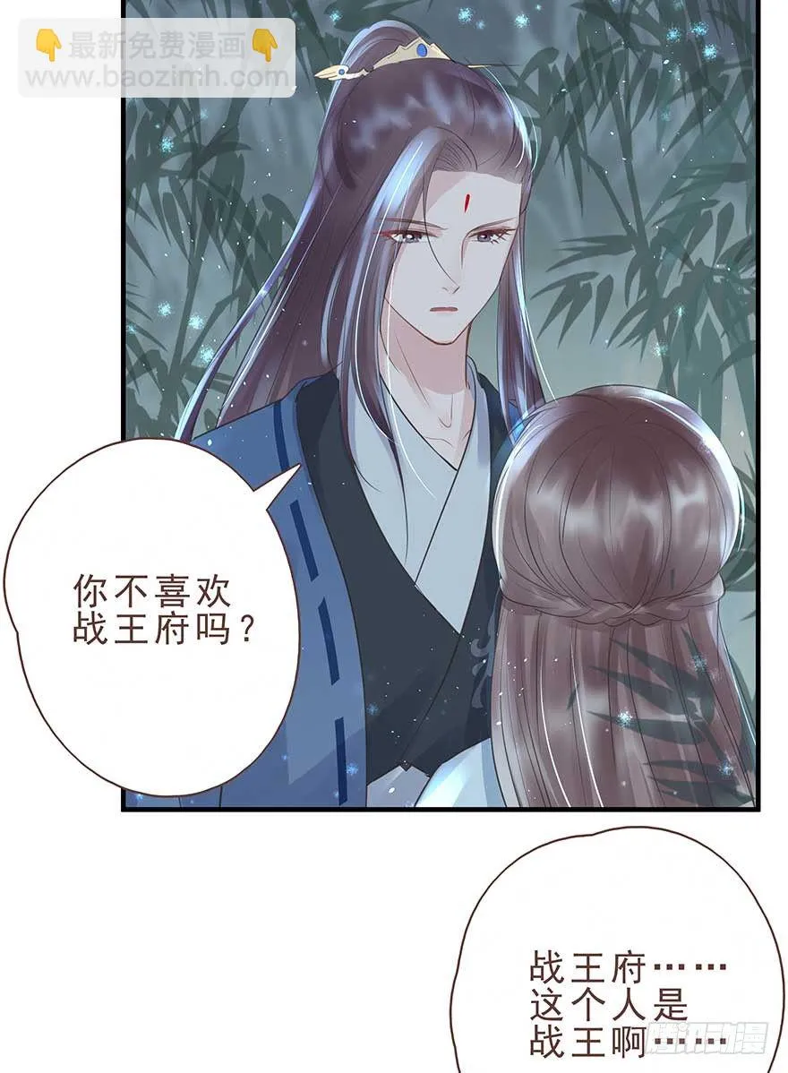 今晚月色真美，战王表白被怼 第16页