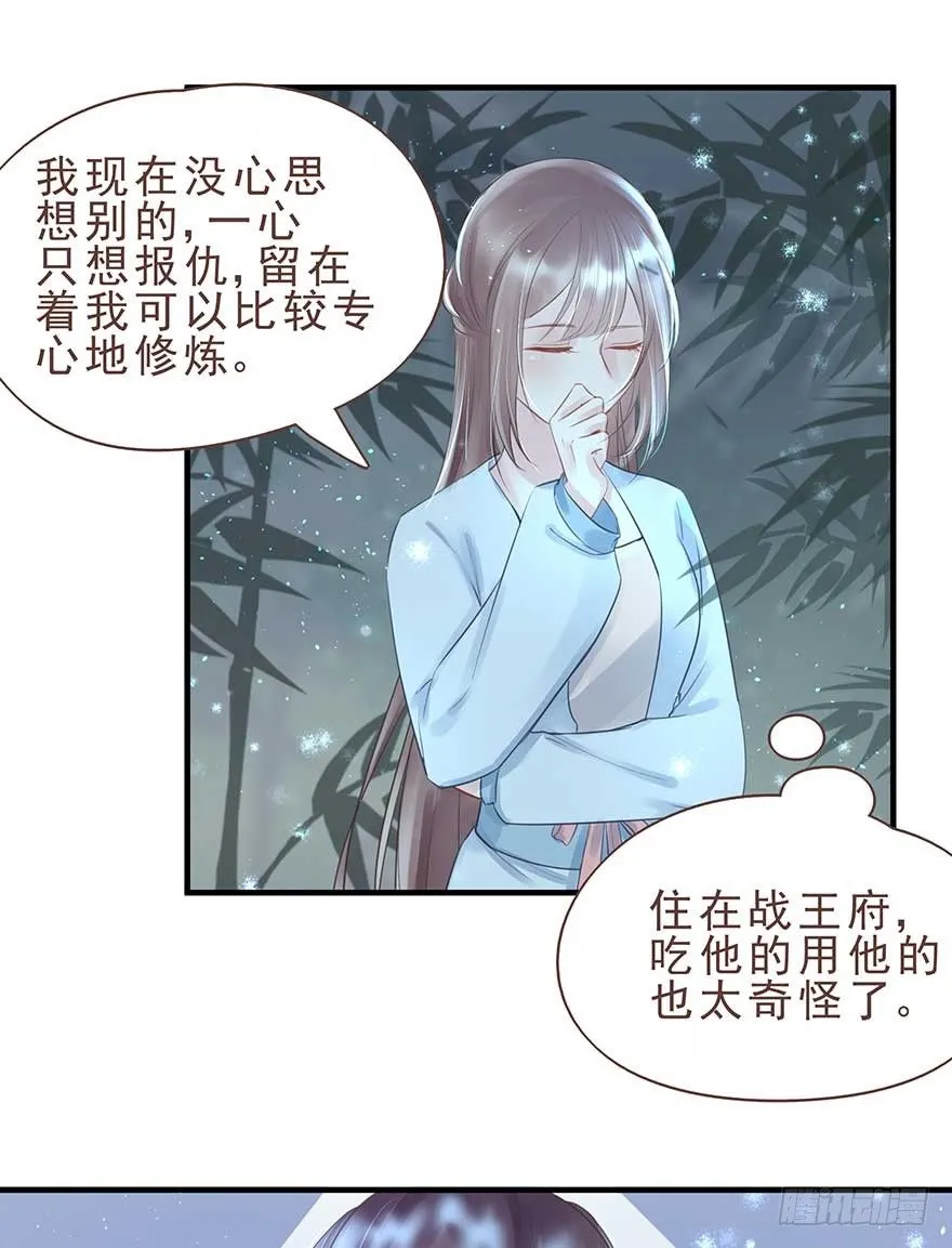今晚月色真美，战王表白被怼 第18页