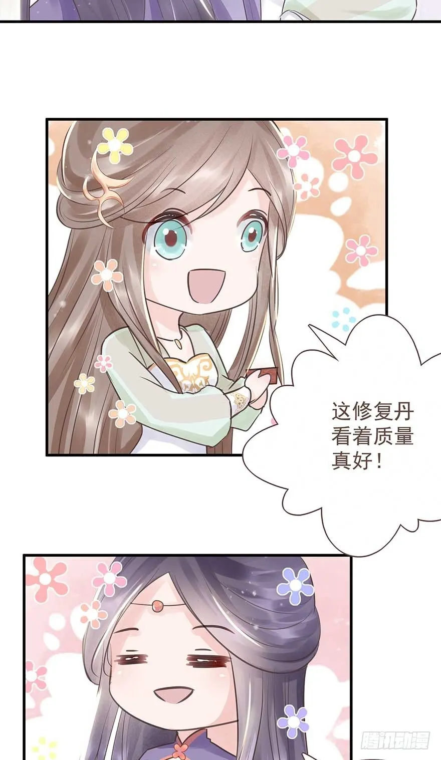 爸爸粉&amp;事业粉&amp;我 第29页