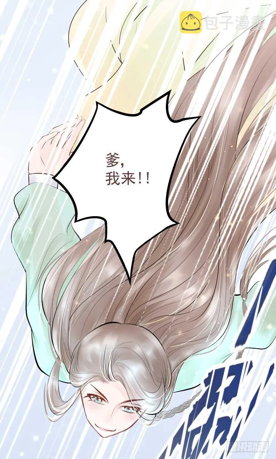 护妻狂魔来撑场子了 第8页