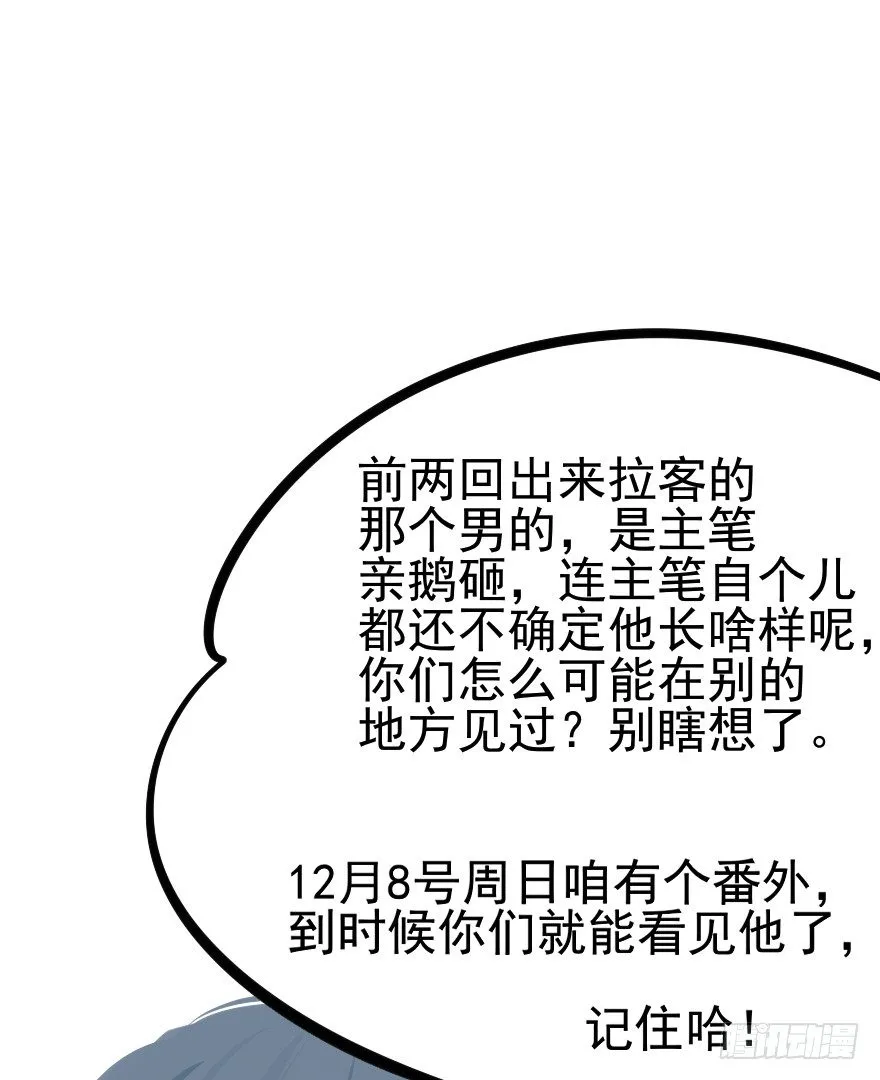 舅舅也来给我撑腰了~ 第40页