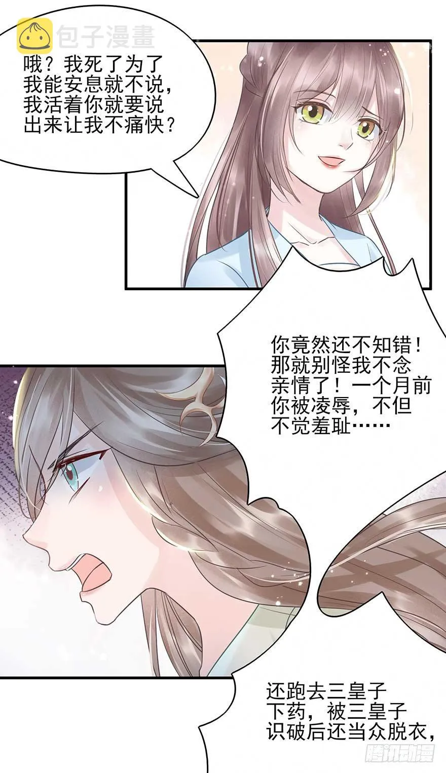 人生如戏，全靠演技 第24页