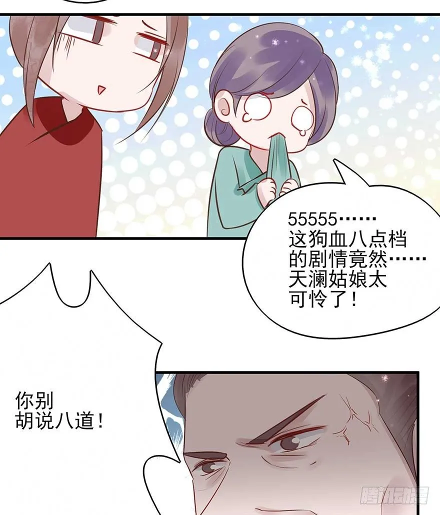 人生如戏，全靠演技（2） 第13页