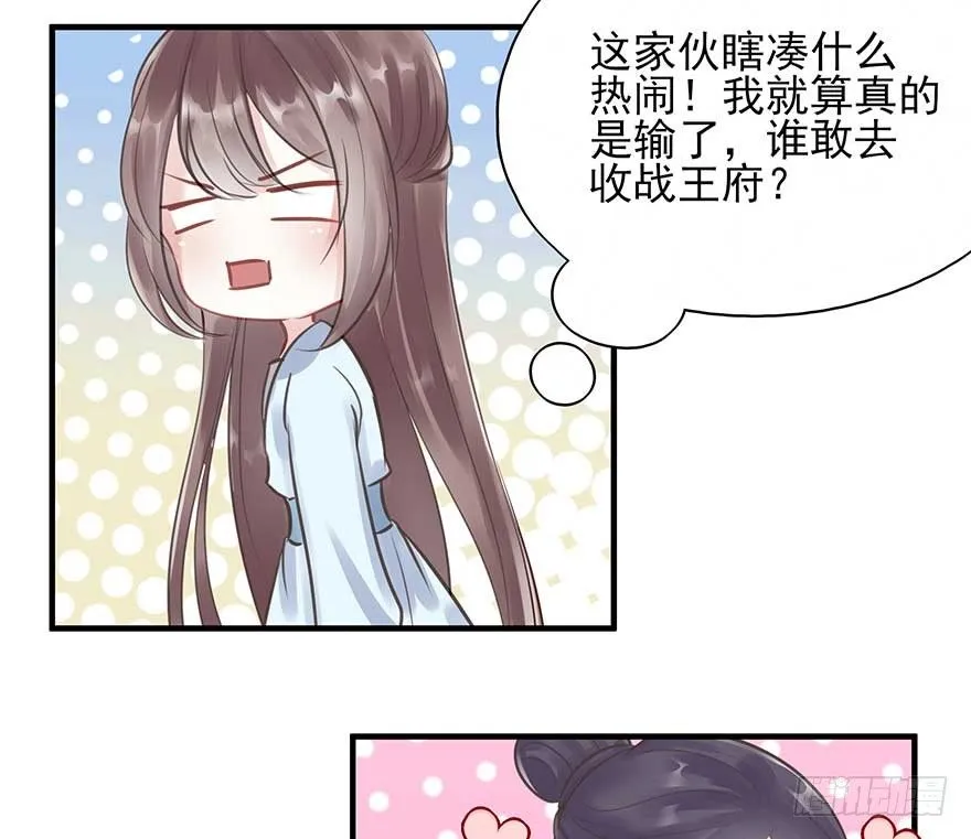 人生如戏，全靠演技（2） 第38页