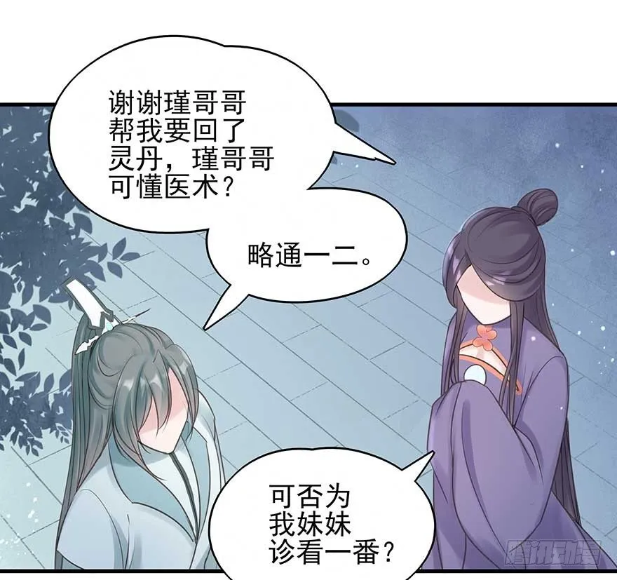 来啊！互相伤害啊！ 第49页
