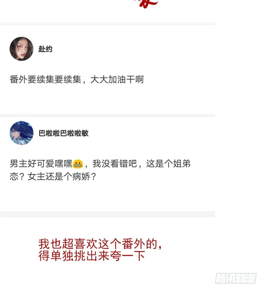 来啊！互相伤害啊！ 第58页