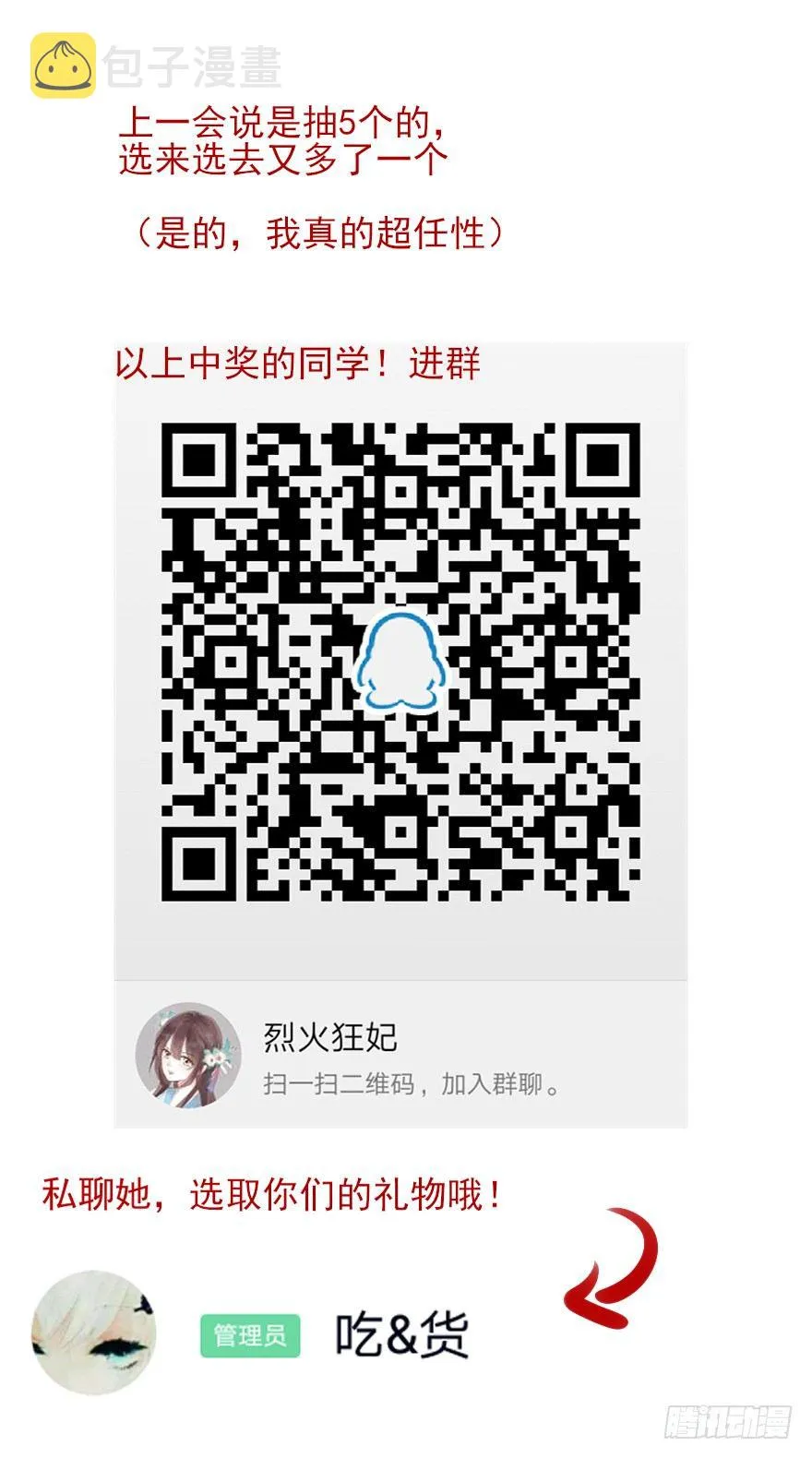 来啊！互相伤害啊！ 第61页