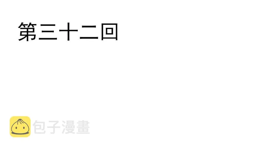 老娘等这一天很久了！ 第2页